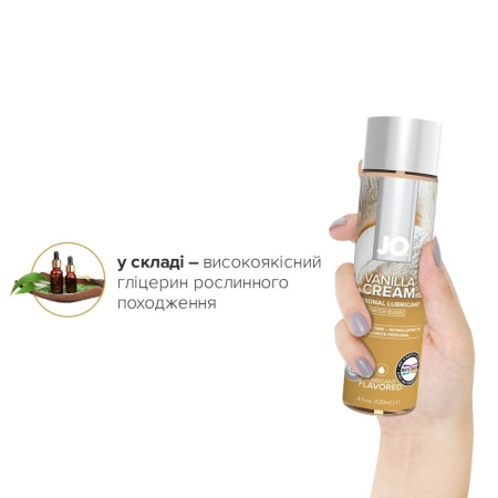 Смазка на водной основе JO H2O — Vanilla Cream (120 мл) без сахара, растительный глицерин || Змазка на водній основі JO H2O — Vanilla Cream (120 мл) без цукру, рослинний гліцерин