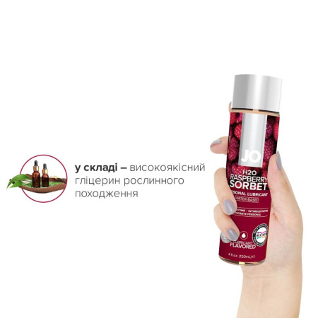 Смазка на водной основе JO H2O — Raspberry Sorbet (120 мл) без сахара, растительный глицерин || Змазка на водній основі JO H2O — Raspberry Sorbet (120 мл) без цукру, рослинний гліцерин