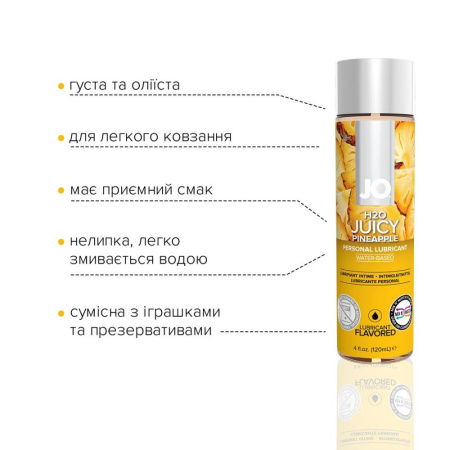 Смазка на водной основе JO H2O — Juicy Pineapple (120 мл) без сахара, растительный глицерин || Змазка на водній основі JO H2O — Juicy Pineapple (120 мл) без цукру, рослинний гліцерин