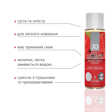 Смазка на водной основе JO H2O — Watermelon (60 мл) без сахара, растительный глицерин || Змазка на водній основі JO H2O — Watermelon (60 мл) без цукру, рослинний гліцерин