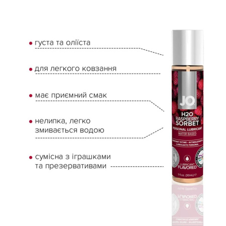 Смазка на водной основе JO H2O — Raspberry Sorbet (30 мл) без сахара, растительный глицерин || Змазка на водній основі JO H2O — Raspberry Sorbet (30 мл) без цукру, рослинний гліцерин