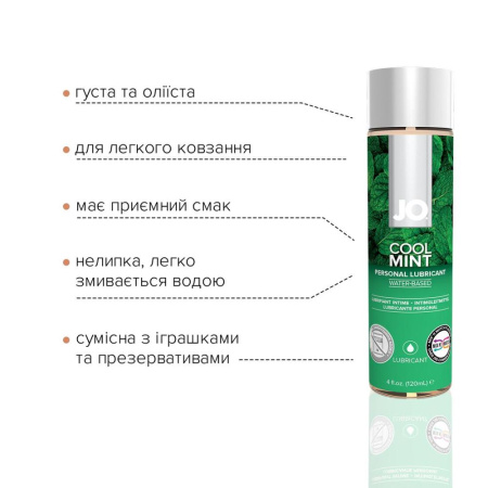 Смазка на водной основе JO H2O — Cool Mint (120 мл) без сахара, растительный глицерин || Змазка на водній основі JO H2O — Cool Mint (120 мл) без цукру, рослинний гліцерин