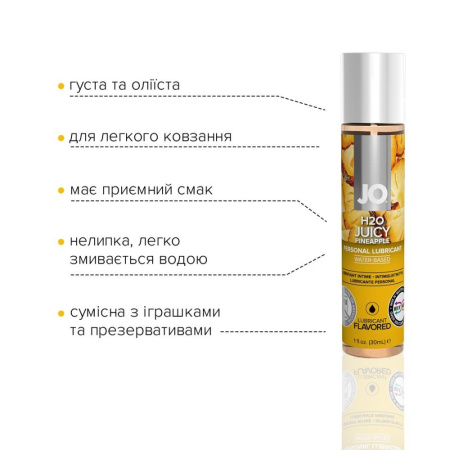 Смазка на водной основе JO H2O — Juicy Pineapple (30 мл) без сахара, растительный глицерин || Змазка на водній основі JO H2O — Juicy Pineapple (30 мл) без цукру, рослинний гліцерин