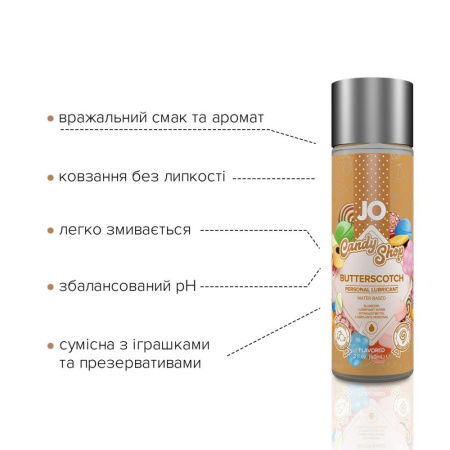 Лубрикант на водной основе JO H2O — Candy Shop — Butterscotch (60 мл) без сахара и парабенов || Лубрикант на водній основі JO H2O — Candy Shop — Butterscotch (60 мл) без цукру та парабенів