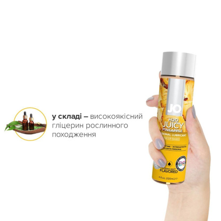 Смазка на водной основе JO H2O — Juicy Pineapple (120 мл) без сахара, растительный глицерин || Змазка на водній основі JO H2O — Juicy Pineapple (120 мл) без цукру, рослинний гліцерин