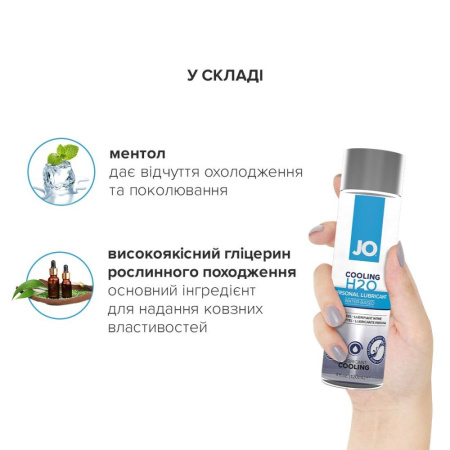 Охлаждающая смазка на водной основе JO H2O COOLING (120 мл) с ментолом, растительный глицерин || Охолоджувальна змазка на водній основі JO H2O COOLING (120 мл) з ментолом, рослинний гліцерин